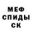 Мефедрон кристаллы Daria Vorobyova