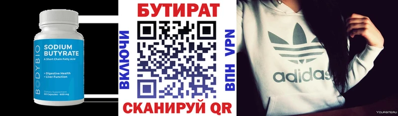 Бутират Butirat Куровское